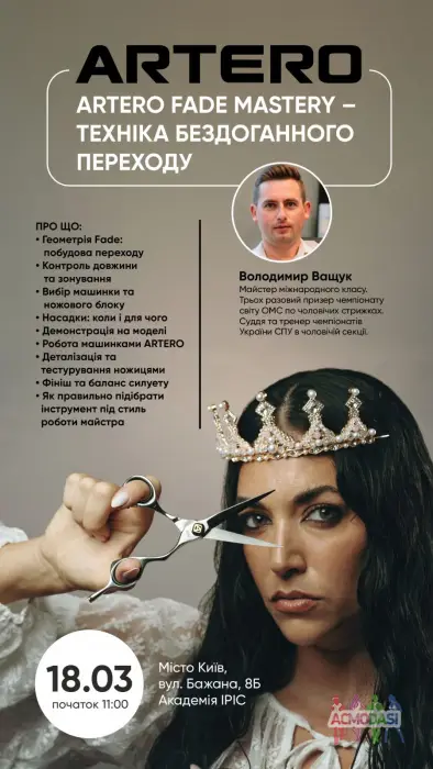 Шукаємо модель (чоловіка) на стрижку в техніці &laquo;Фейд&raquo;.