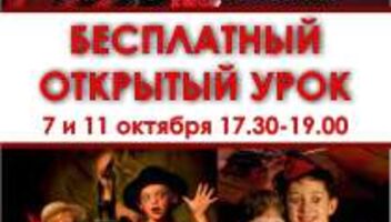 Набор детей и подростков в театральную студию.7 октября - БЕСПЛАТНОЕ пробное занятие.