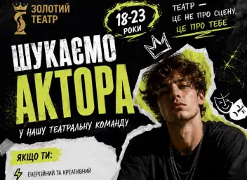Актор в приватний театр