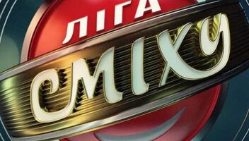 Збираємо команду на відбір «Ліги сміху» 2019 року