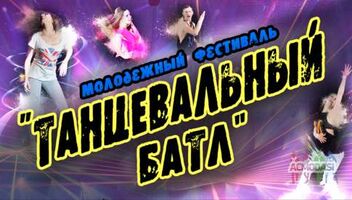 МС (ведущий) танцевального батла - главная роль