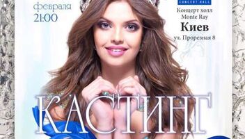 Конкурс красоты Miss Beauty Winter 2017