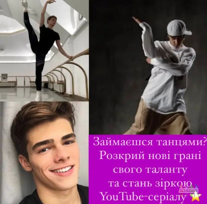 ⭐️Кастинг у Києві! Запрошуємо хлопців - танцюристів 14-22 років відкрити нові грані свого таланту у компанії Greative Mind.