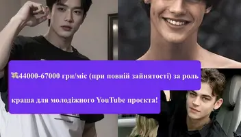 📽️КАСТИНГ у Києві для брюнетів 12-18 років! Підкорюєш дівочі серця та завжди NUMBER1?