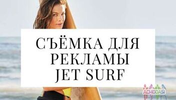 Съемка спортивной одежды для Jet Serf