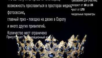 Премия для девушек 2018 года &quot;THE QUEEN OF DE FLEUR&quot;