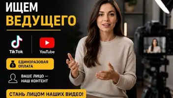 Ведучий тікток