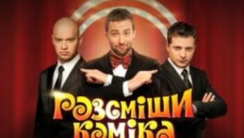 зрители ЮМОР ШОУ &quot; РАССМЕШИ КОМИКА &quot; 14 апр