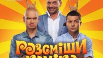 ЮМОР шоу " Рассмеши комика " 28 и 29 авг