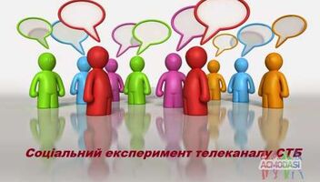 Участие в социальном эксперименте