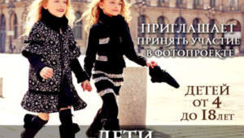 Дети в большом городе