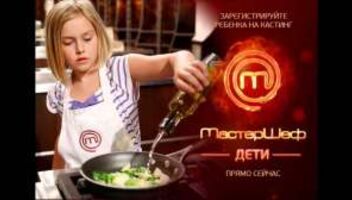 Мастер Шеф Дети 2
