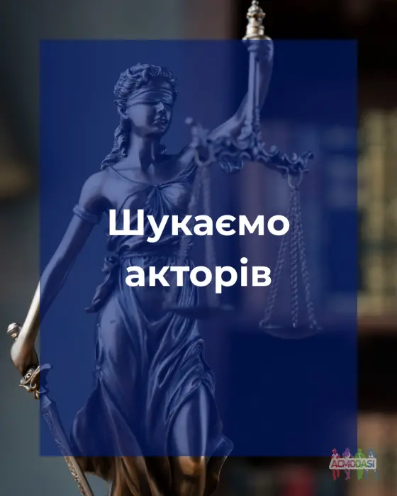 Шукаємо акторів для зйомки інстаграм відео