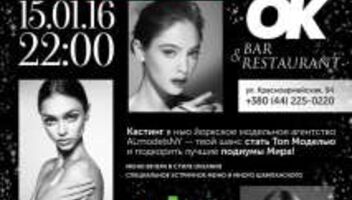 15.01.2016 Конкурс в OK BAR (Киев)