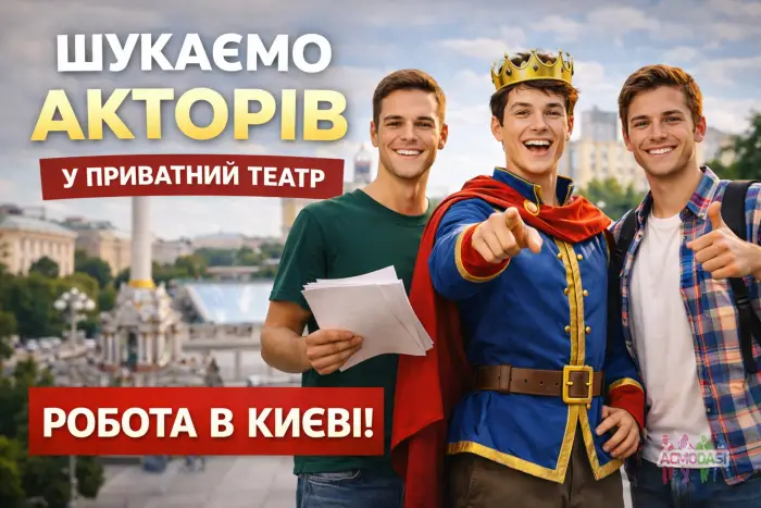 Актор в театр