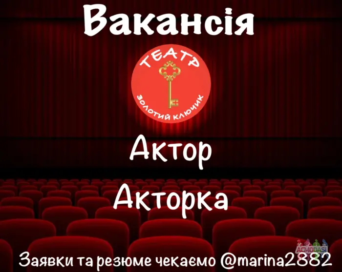 Актор та акторка у театр юного гляадча