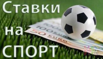 муж делает ставки 