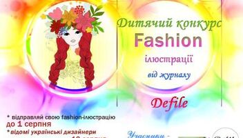 Детский Всеукраинский конкурс Fashion-иллюстрации от журнала &quot;Defile&quot;