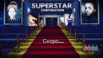 Голливудская детская вечеринка «Superstar Party»