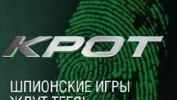 Новый экстримальный проект КРОТ