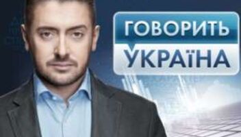 СЪЁМКА &quot;ГОВОРИТ УКРАИНА&quot; 28.04 и 29.04