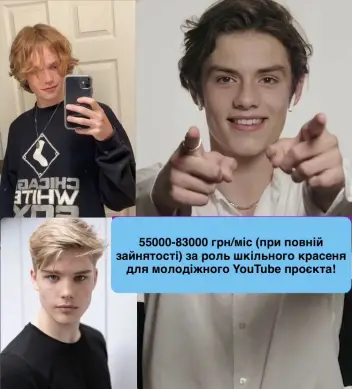 🎥 Запрошуємо хлопців-моделей на кастинг у Києві!