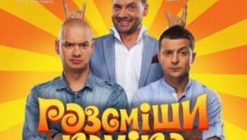 зрители на юмор шоу  " Рассмеши комика " 2 и 6 марта