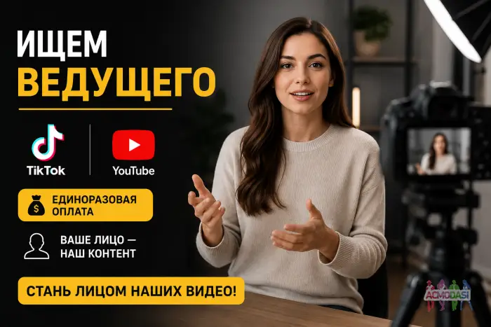 Ведучий тікток