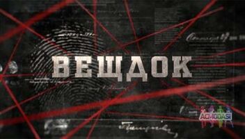 Массовка в сериал &quot;Вещдок&quot;