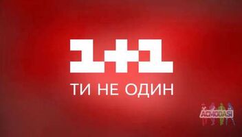 Участь у зйомках телеканалу 1+1