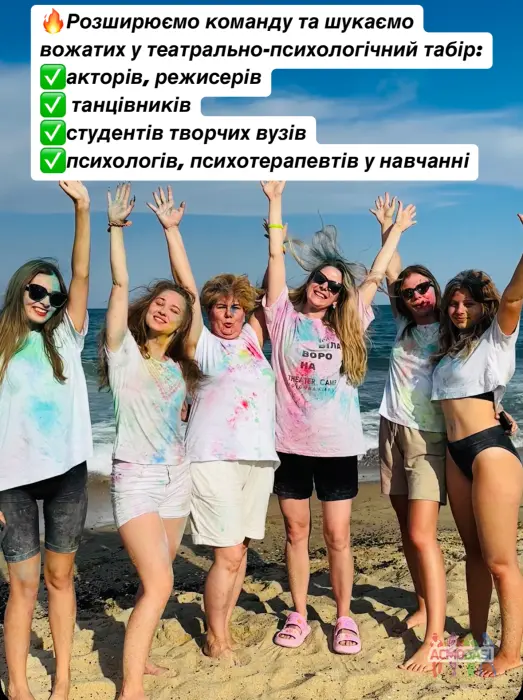 Шукаємо вожатих у акторський табір, тільки Київ