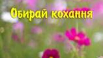 Серця трьох 4