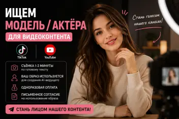 Актор для відео в тікток та ютуб ОНЛАЙН