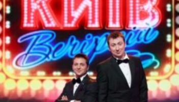 &quot;Вечерний Киев&quot;(&quot;Розыгрыш &quot;Для тебя&quot;)