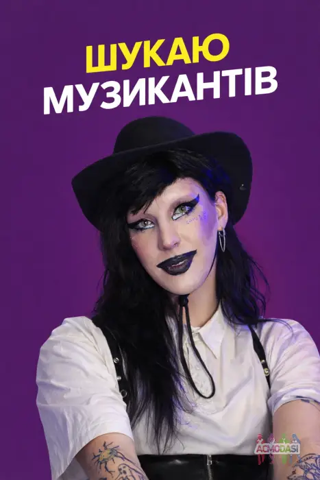 🎤 Кастинг музикантів для AquaLatex