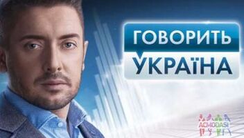 Любители полит шоу,приглашаем в студию говорит Украина 