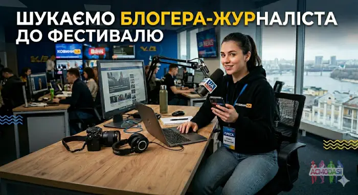 Блогера на фестиваль