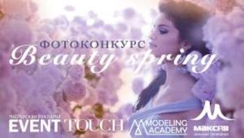  Фотоконкурс "BEAUTY SPRING"