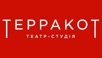  Набір на навчання в осінній акторській групі театру-студії &quot;Терракот&quot;!