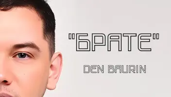 #BrateChallenge — виграй грошовий приз!