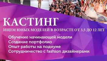 Конкурс красоты PROMODEL kids 2018 . Возраст 6-11 лет. Орг.взнос 7000 грн