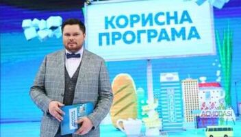 7 октября &quot;Интер&quot; зрители &quot;Корисна программа&quot;