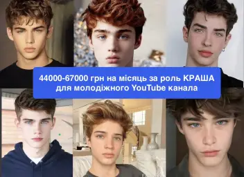 Роль КРАША для хлопців 12-18 років