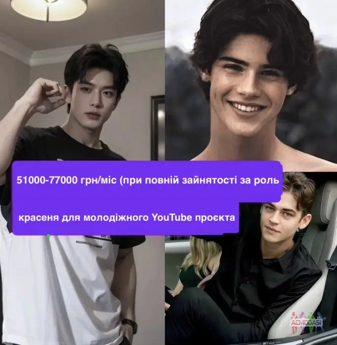 Запрошуємо впевнених у собі брюнетів 12-18 років, які залюбки позують на камеру та приваблюють дівчат своєю харизмою на кастинг