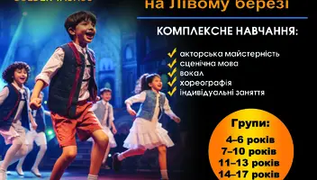 Набір в школу акторської майстерності!