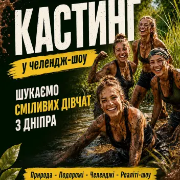 Дівчата учасниці челендж-шоу на природі (місто Дніпро)