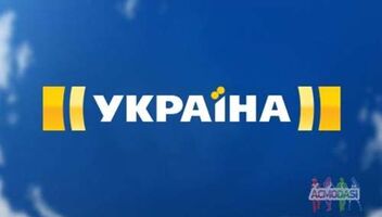 Канал &quot;Україна&quot; запрошує на зйомки