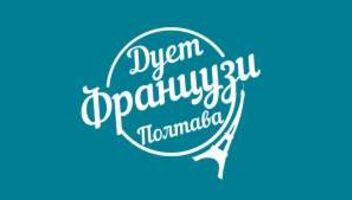 Дует Французи шукає акторів та авторів також адміністратора. 
