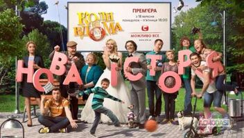 Съемки телесериала &quot;Коли ми вдома. Нова історія&quot;