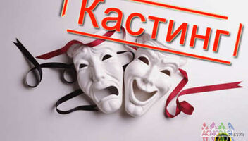 Кастинг на главную женскую роль. Худ.фильм. ДНЕПР!